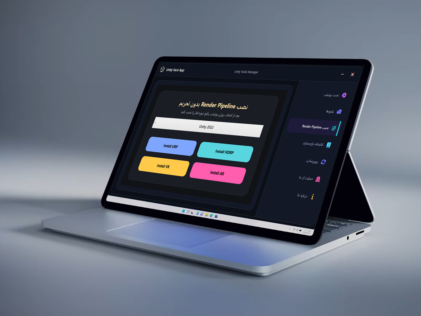 نرم افزار یونیتی فارسی (دسترسی آزاد به یونیتی)